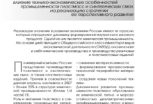 Photo of Экономическая выгода и доступность синтетических материалов