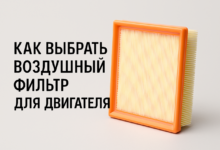 Photo of Принципы выбора воздушных фильтров для автомобилей