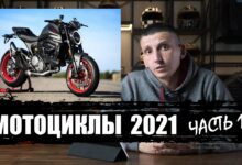 Photo of Топ-10 лучших мотоциклов 2021 года